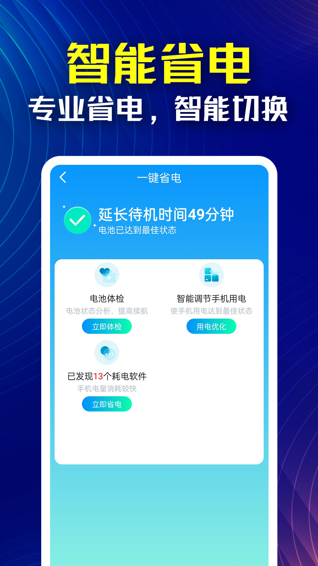 喜新省电大师截图4