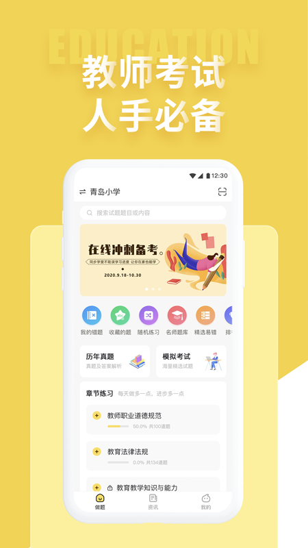 教师招聘考试截图1