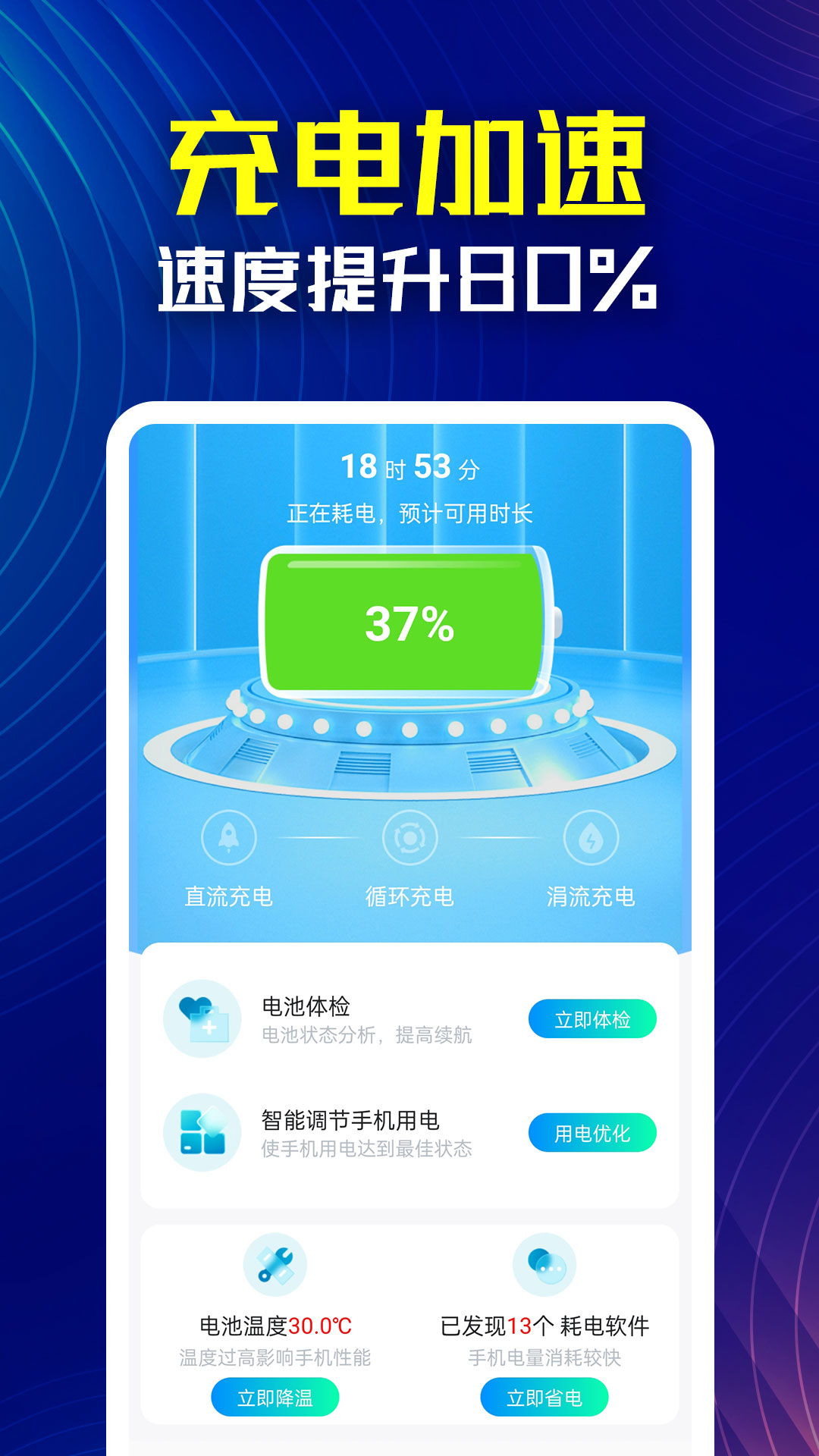 喜新省电大师截图2