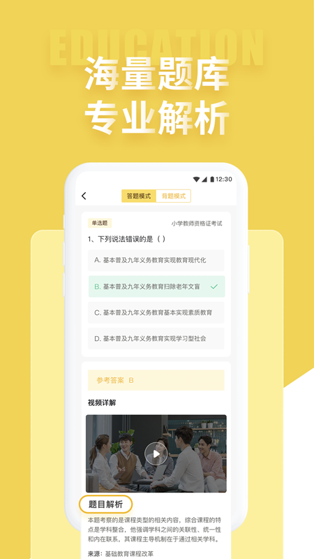 教师招聘考试截图4