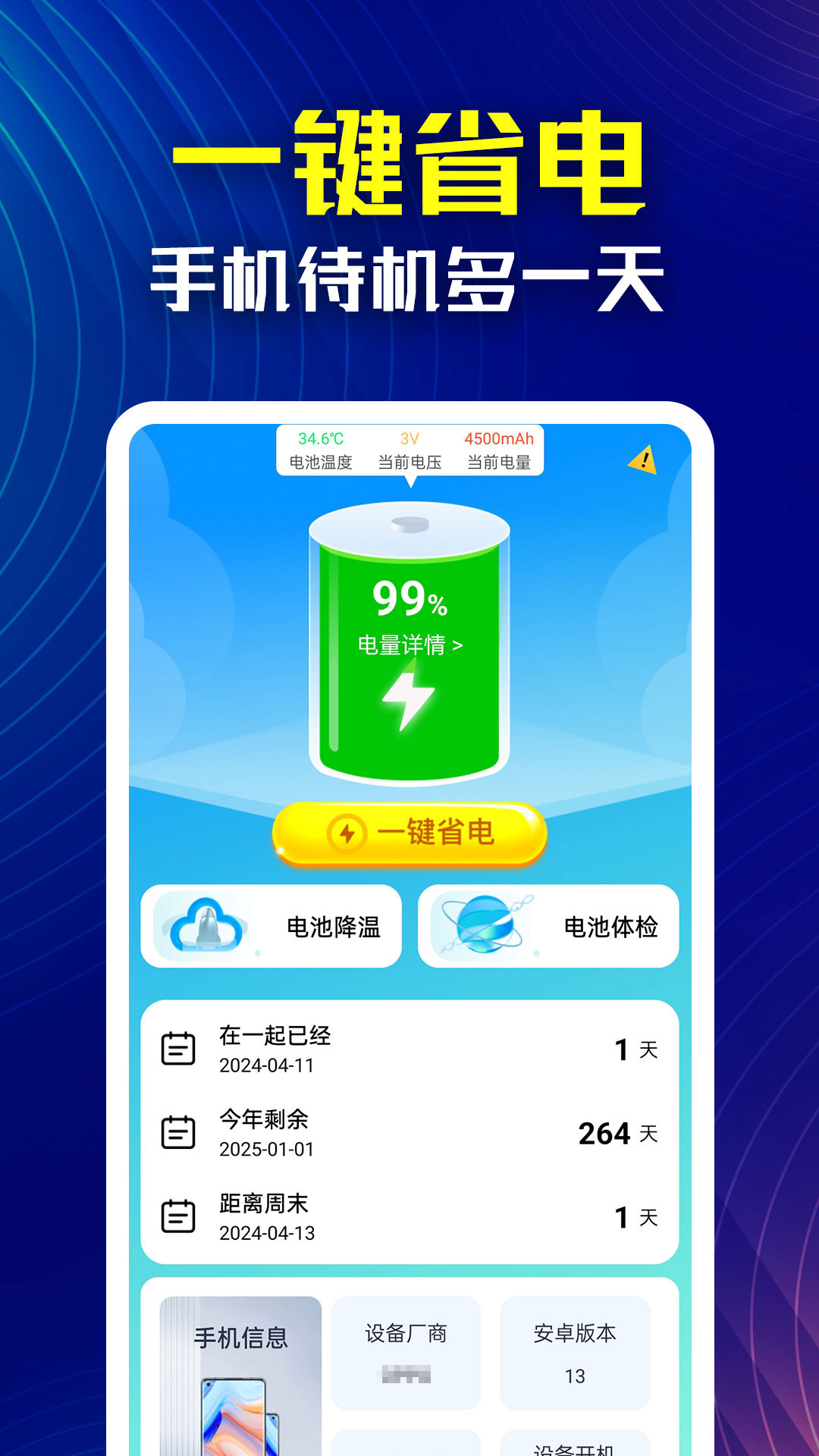 喜新省电大师截图1