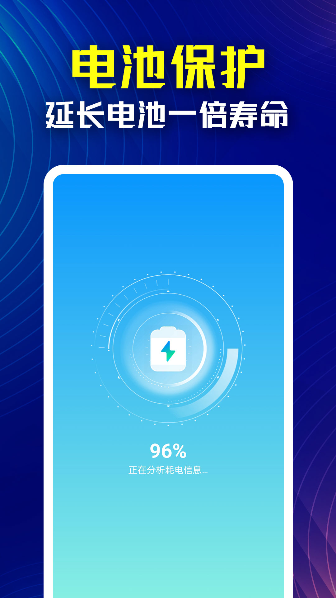 喜新省电大师截图3