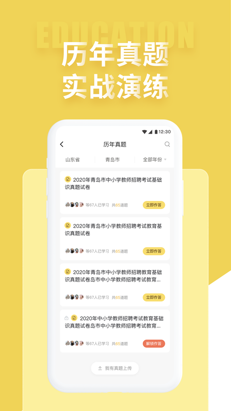 教师招聘考试截图3