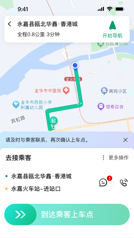 玖玖约车司机版截图2