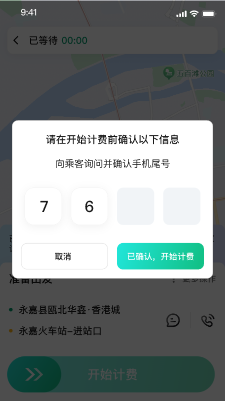 玖玖约车司机版截图1