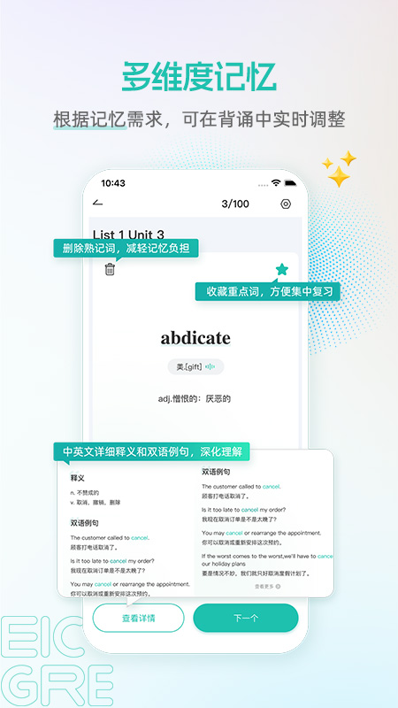启德gre核心词截图2