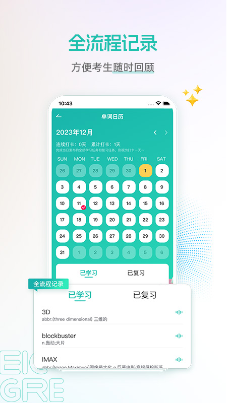 启德gre核心词截图4