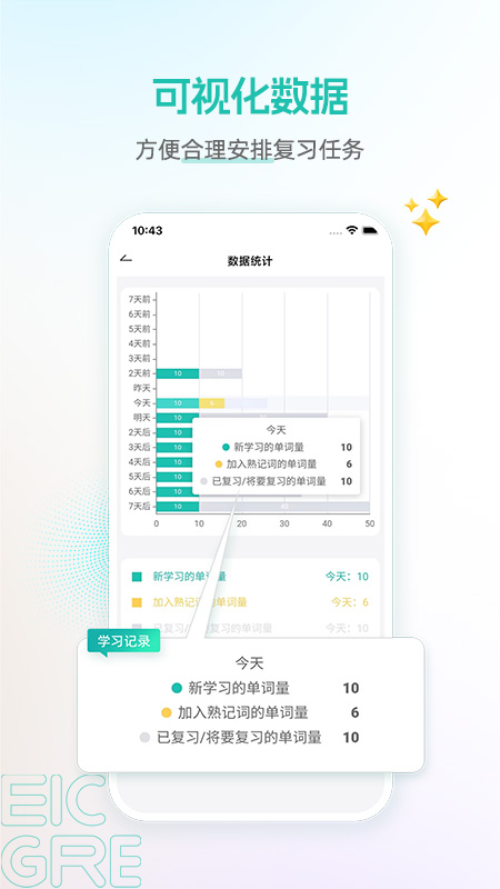 启德gre核心词截图3