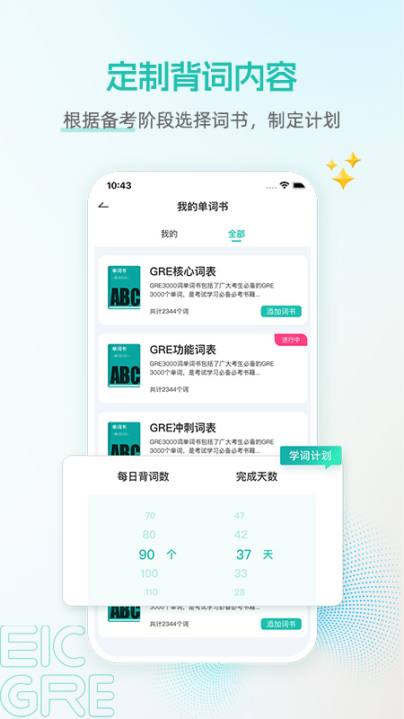 启德gre核心词截图1
