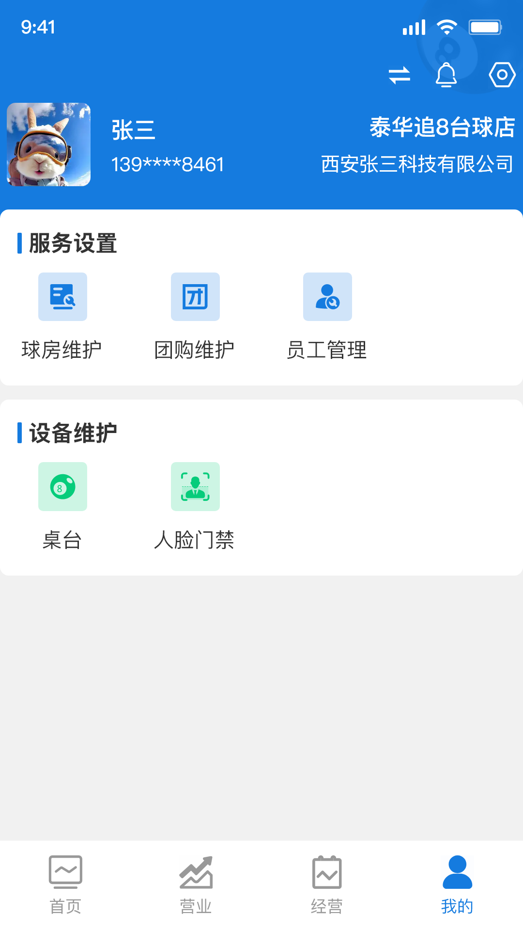 追8台球商户端截图4