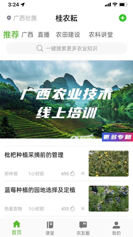 桂农耘截图1