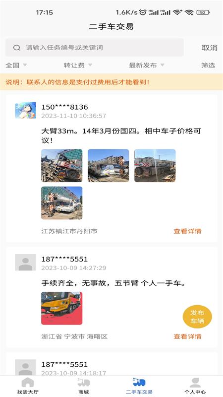 吊车易租司机端截图2