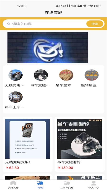 吊车易租司机端截图3