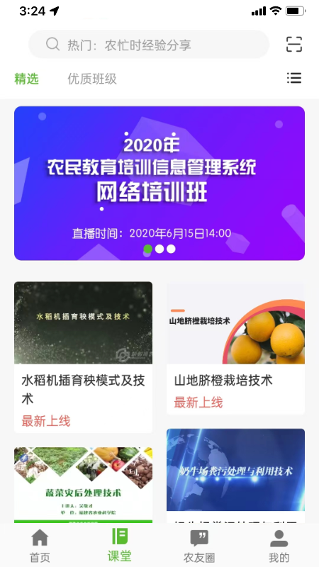 桂农耘截图2
