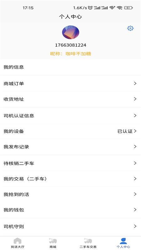 吊车易租司机端截图4