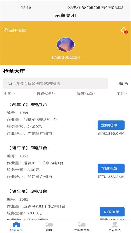 吊车易租司机端截图1