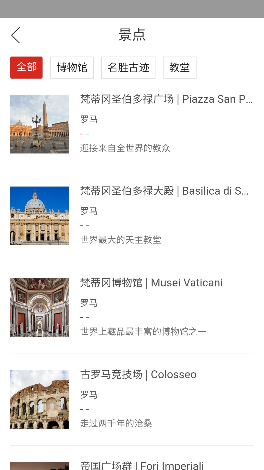 邂逅意大利截图4