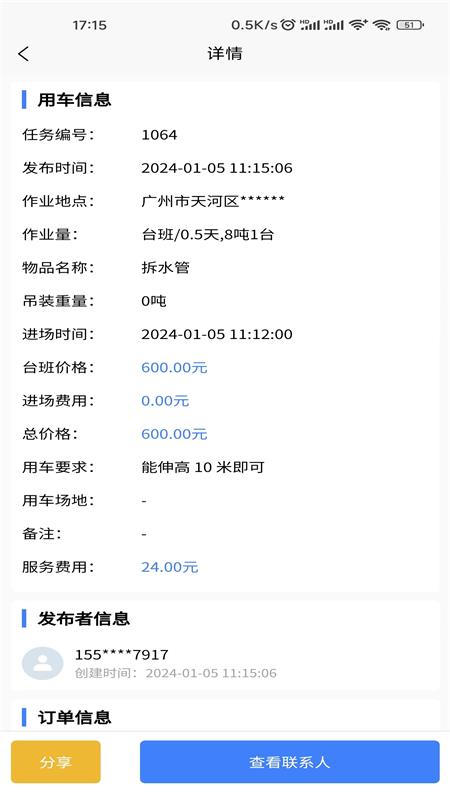 吊车易租司机端截图5