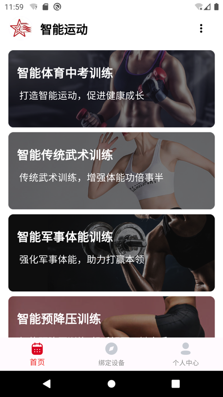 智能运动截图2