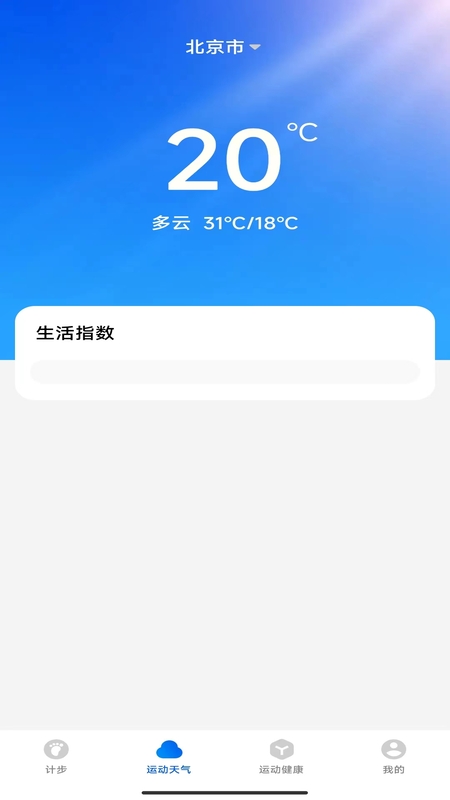 好运计步截图2