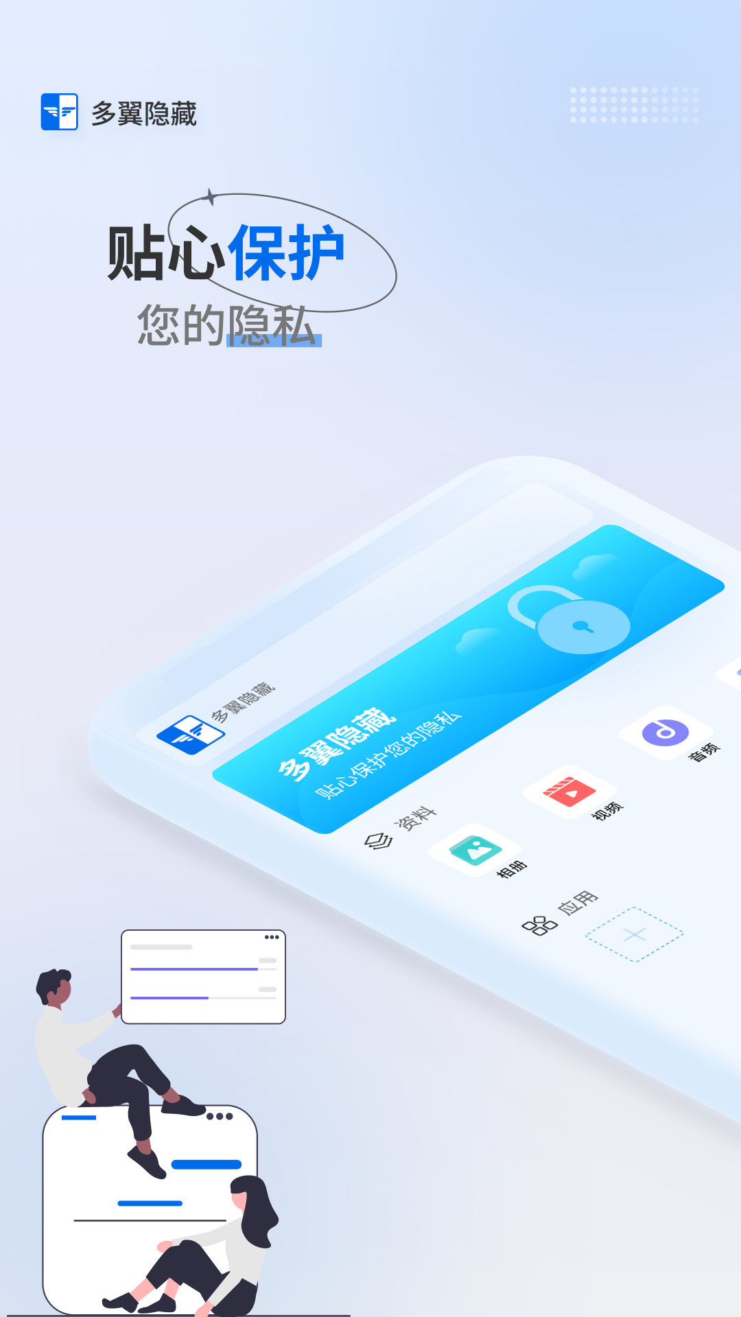 多翼隐藏截图1