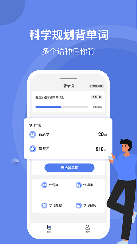 堂堂背单词截图1