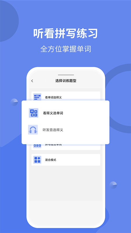 堂堂背单词截图3