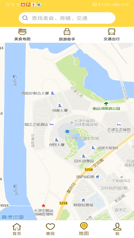 畅行生态城截图3