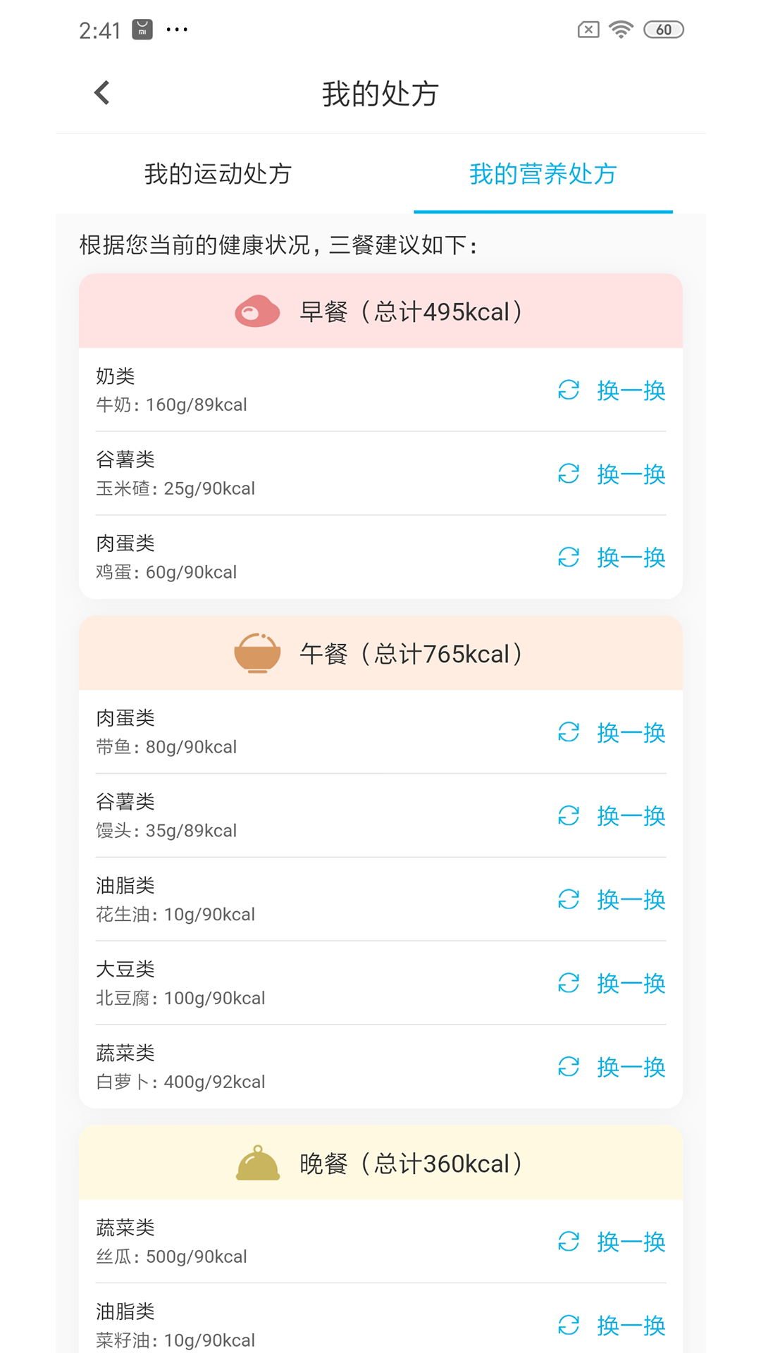 动亮健康专业版截图5