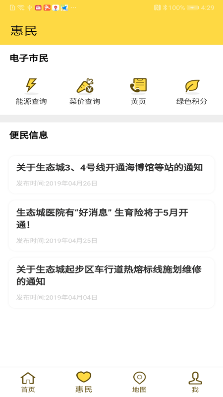 畅行生态城截图2