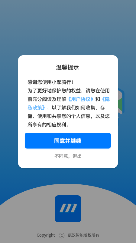 小摩骑行截图1