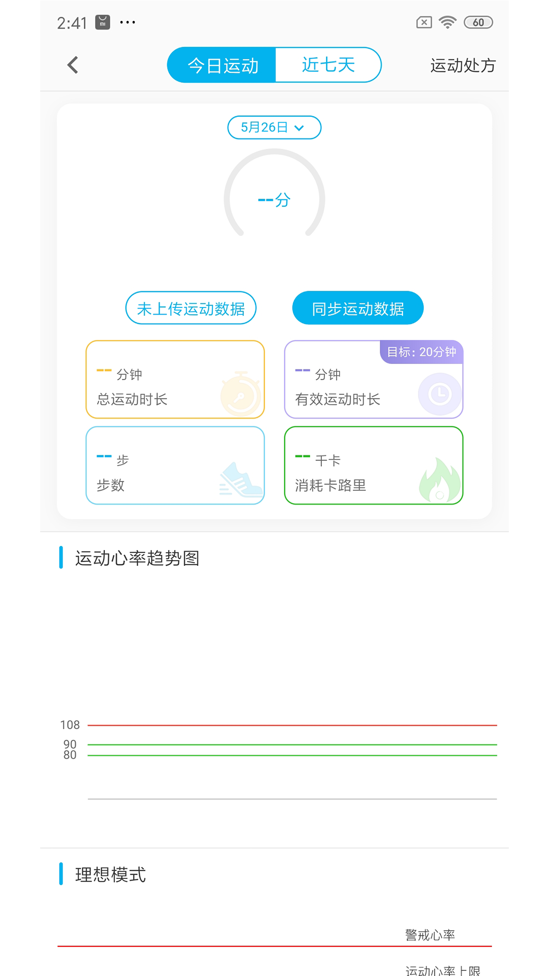 动亮健康专业版截图2