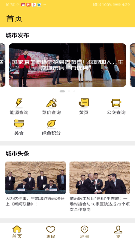 畅行生态城截图1