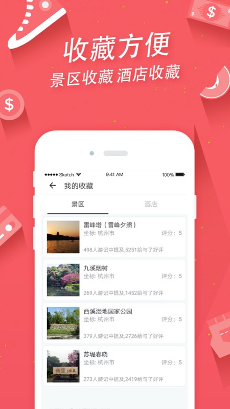 景点查询截图4