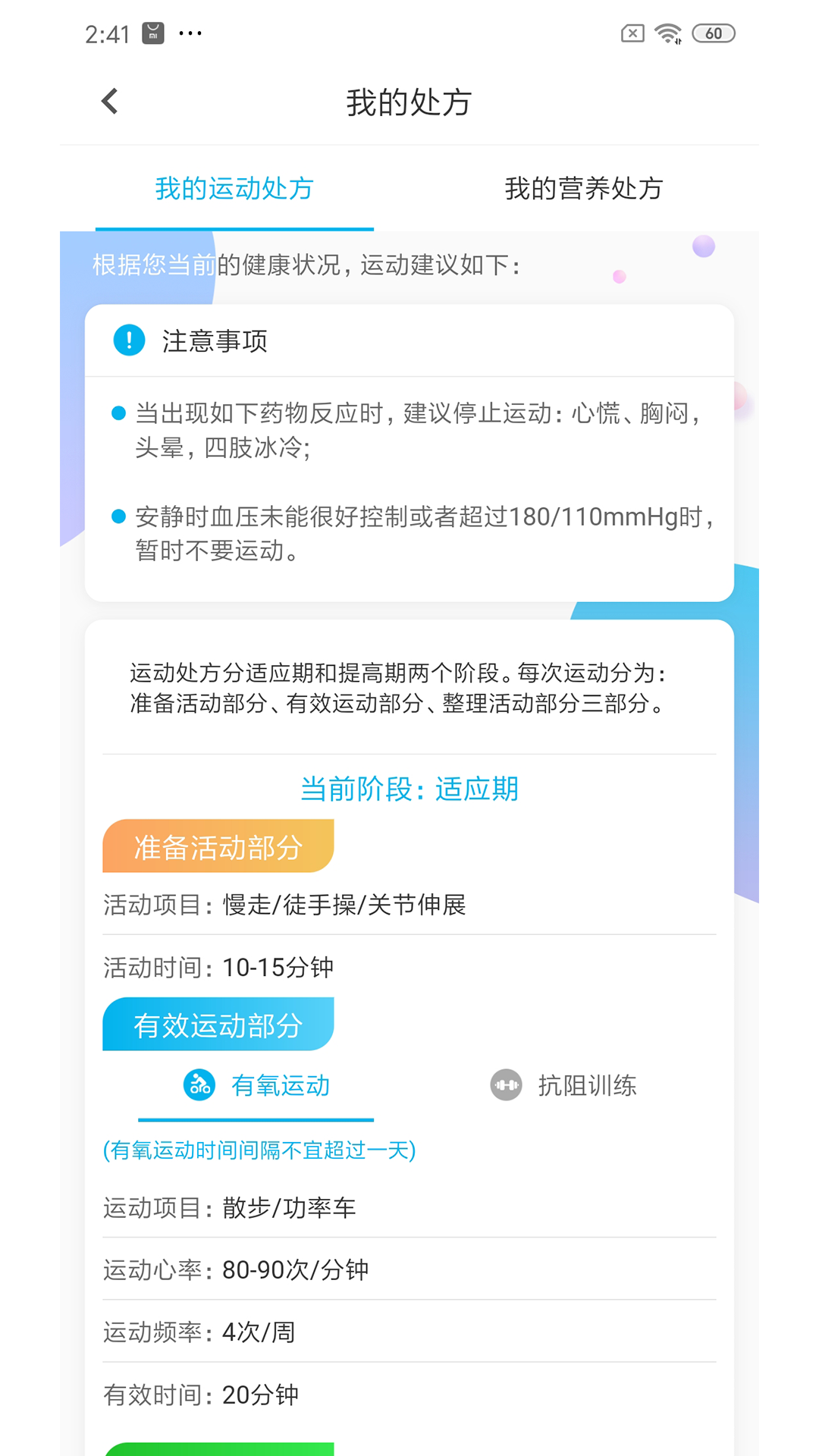 动亮健康专业版截图4