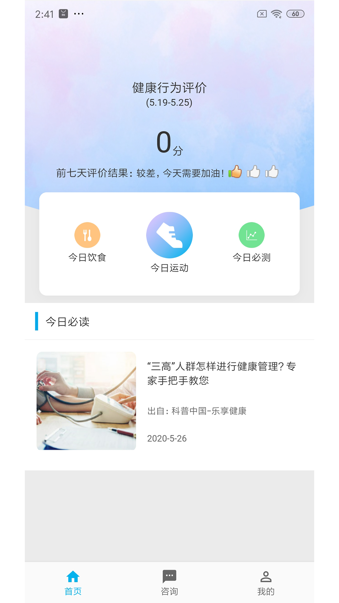 动亮健康专业版截图1