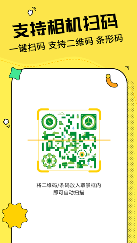 二维码制作神器截图5