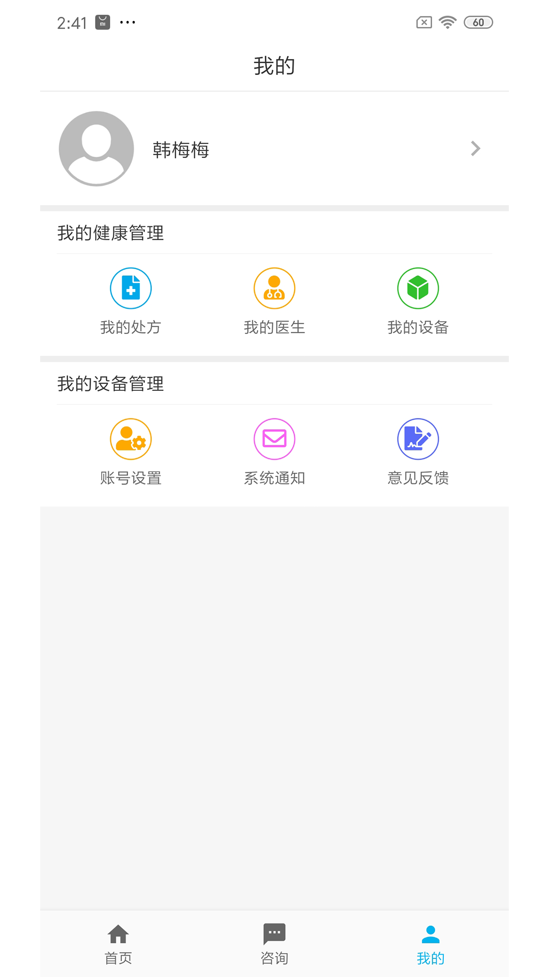 动亮健康专业版截图3
