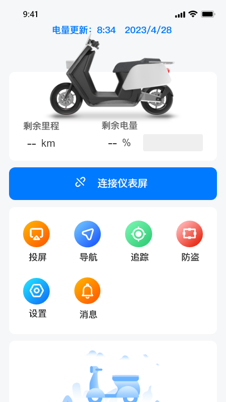 小摩骑行截图2
