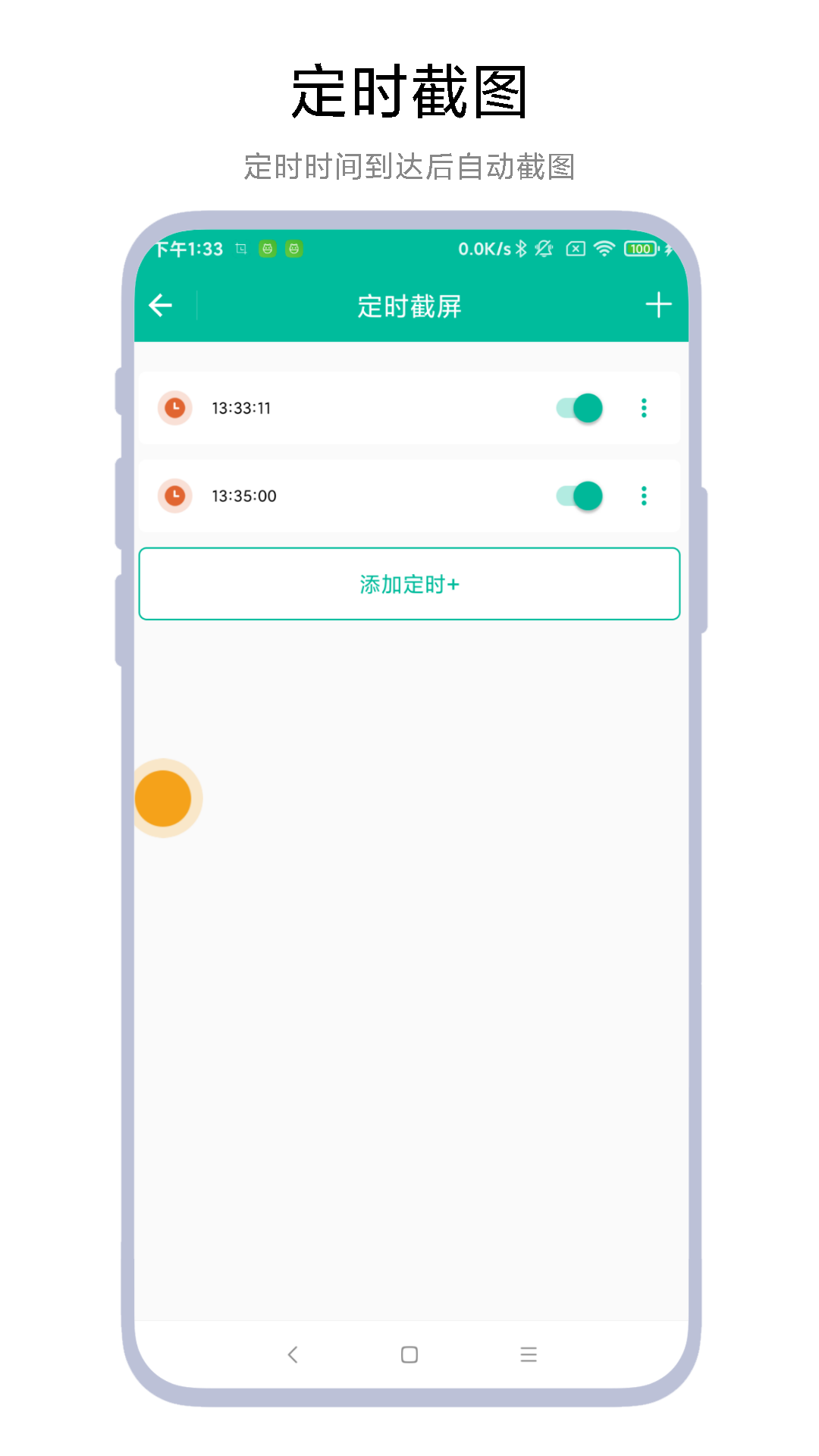 一键截图截图1
