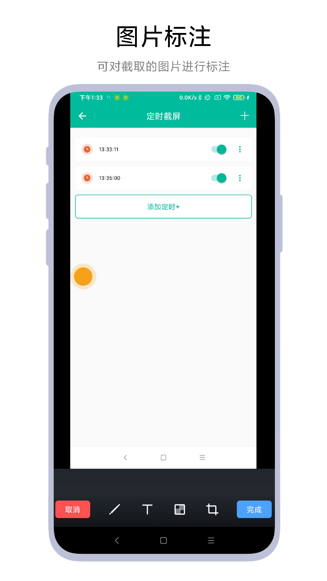 一键截图截图2