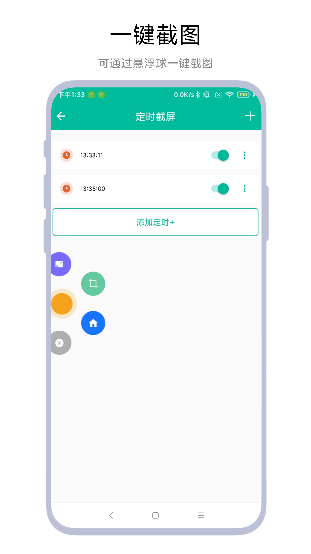 一键截图截图3