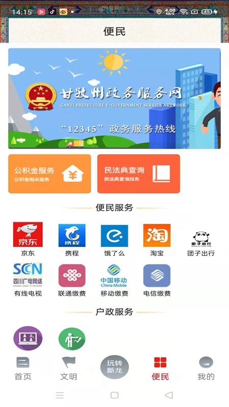 康巴红新龙截图4