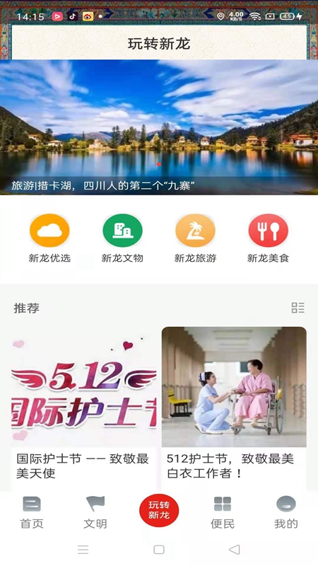 康巴红新龙截图3