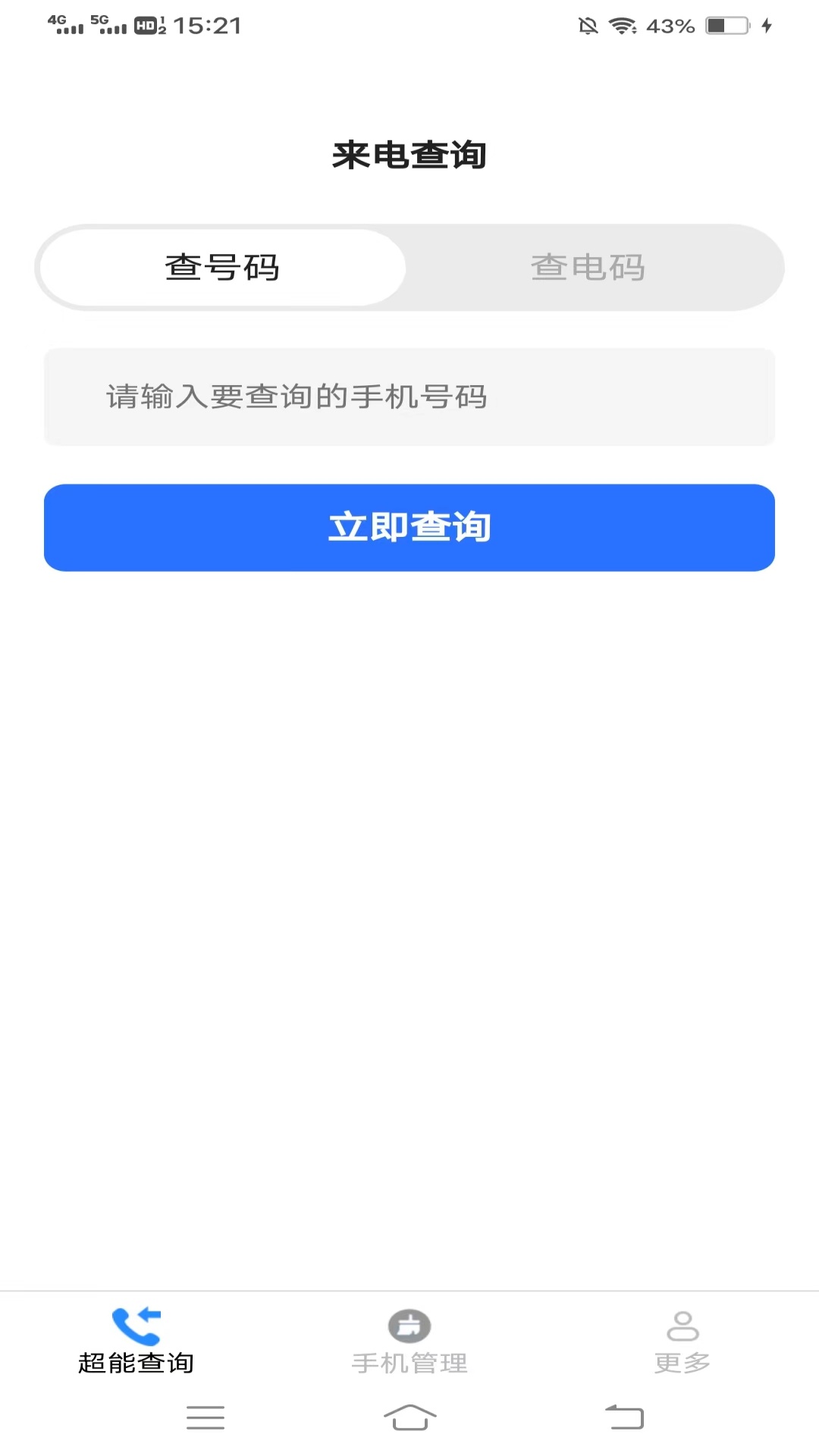 超能手机盒截图1