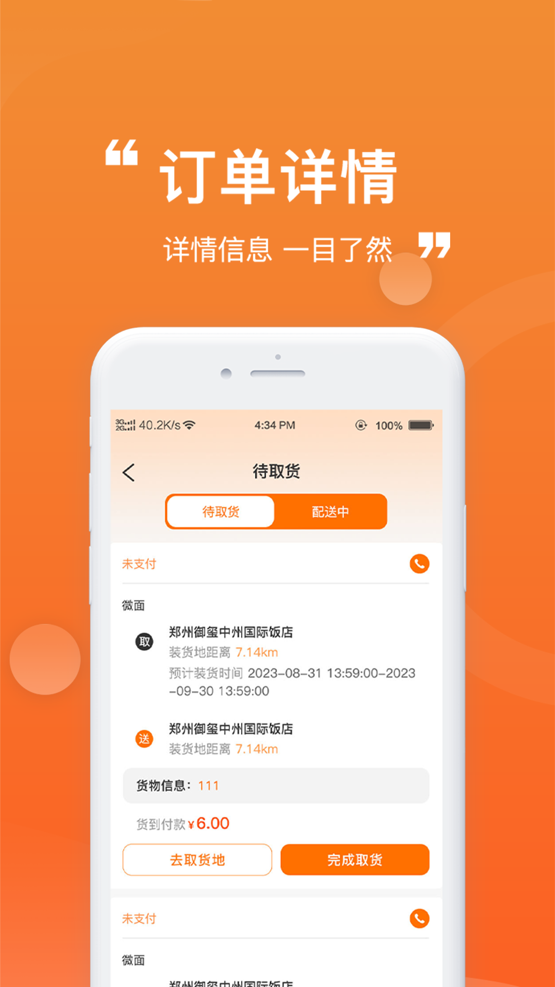 货车通车主端截图3