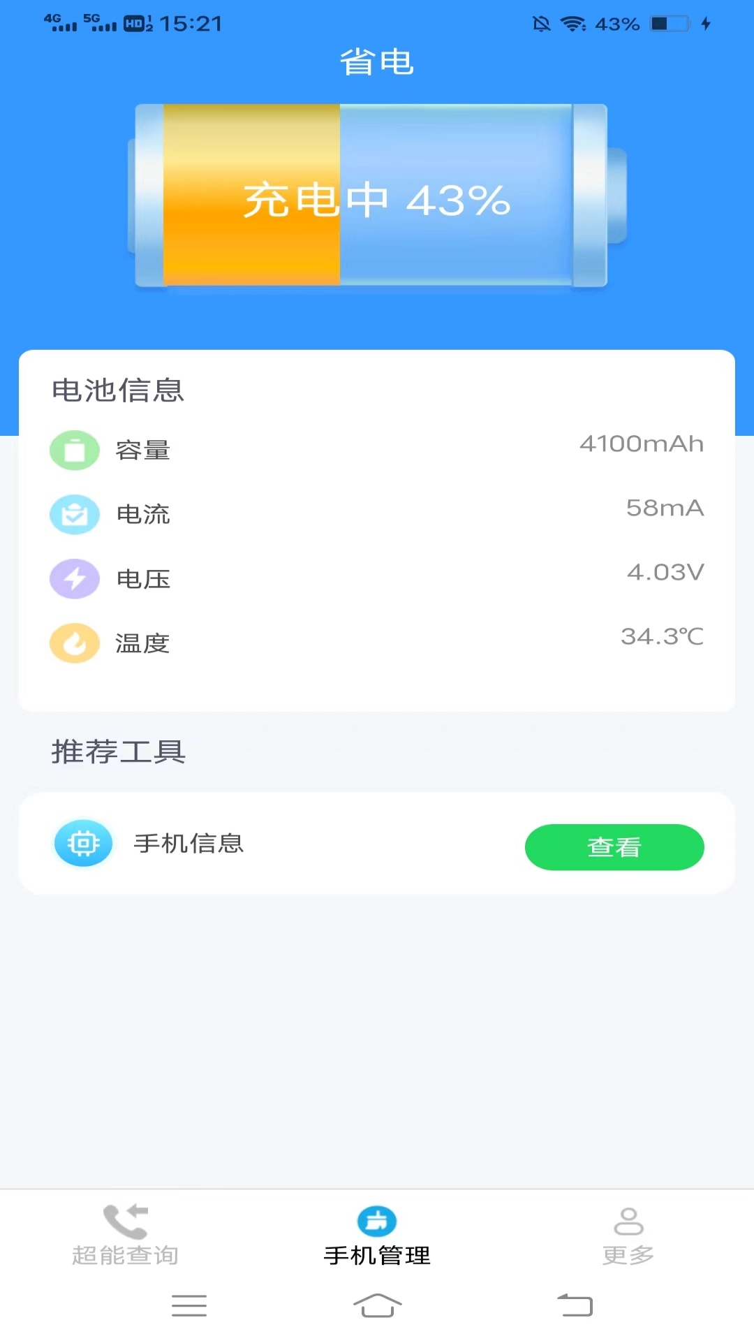 超能手机盒截图2