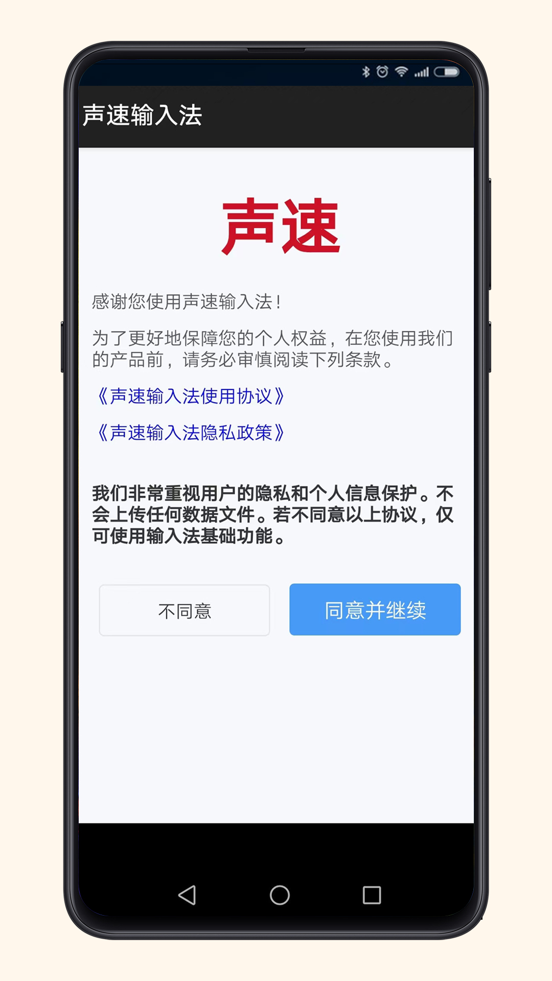 声速输入法截图1