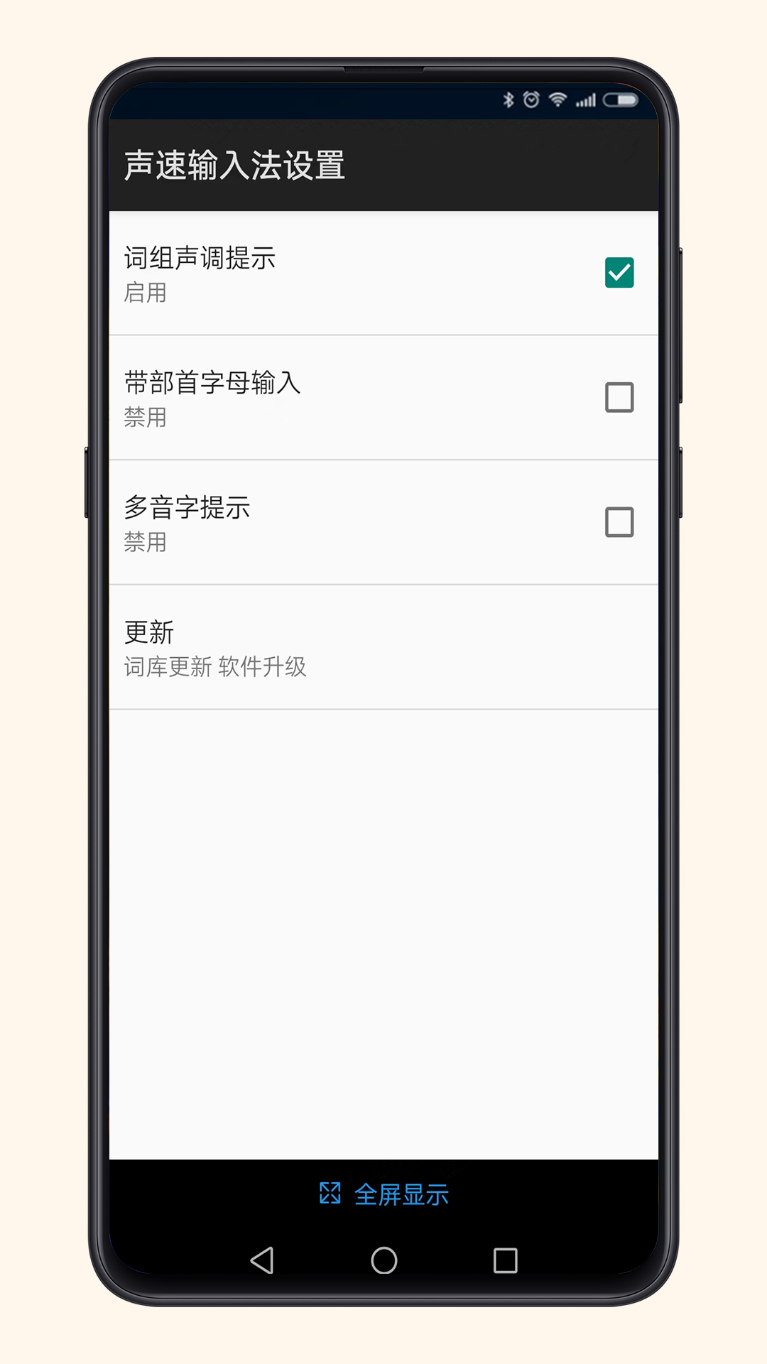 声速输入法截图4