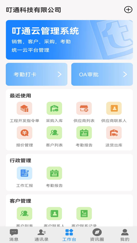 叮通截图1